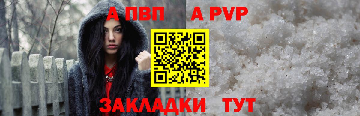 A-PVP Соль Тула