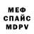 Меф мяу мяу Viola Traike