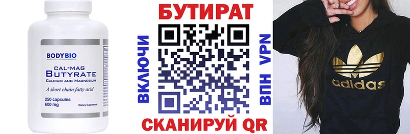 Бутират BDO 33% Тула
