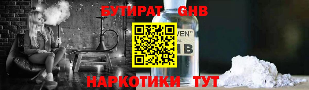 БУТИРАТ бутандиол Тула
