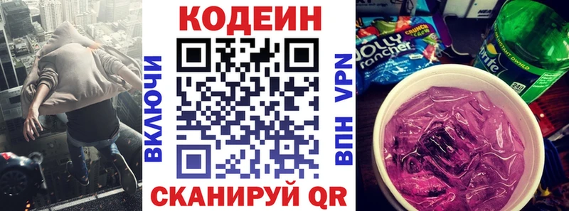 Codein напиток Lean (лин) Тула