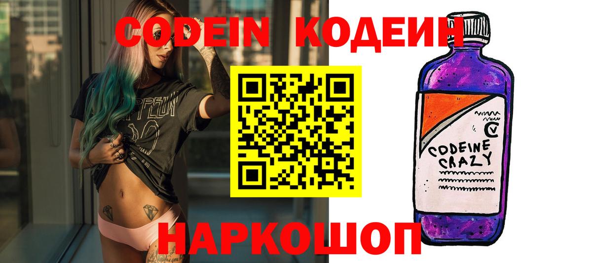 Codein напиток Lean (лин) Тула